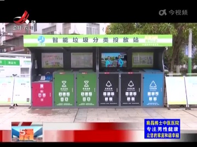 芦溪：垃圾分类智能回收 居民积极参与热情高