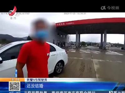 南韶高速赣州宁都段：“精明”男友要求女友分摊路费起争执 民警现场调解
