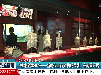 “赣地宝藏2022——新时代江西文物成果展”在南昌开展