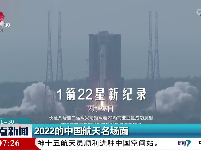 2022的中国航天名场面
