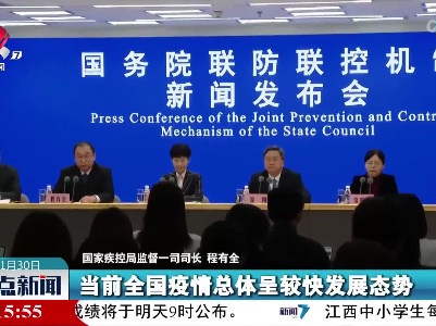国务院联防联控机制：各地已成立整治层层加码工作专班