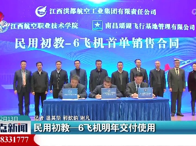 民用初教-6飞机明年交付使用