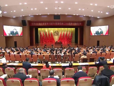 社会传真20221204 推动党的二十大精神付诸行动见诸成效——全省市厅级主要领导干部学习贯彻党的二十大精神专题研讨班侧记
