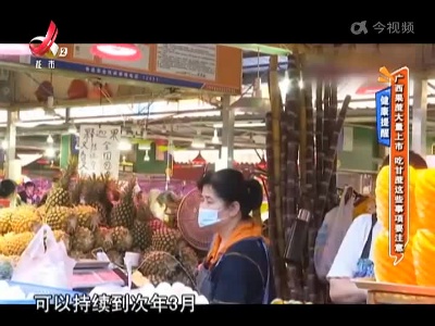 健康提醒：广西果蔗大量上市 吃甘蔗这些事项要注意