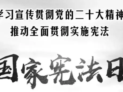【地评线】江右时评：以宪法精神照亮法治中国的前进之路