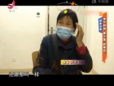 健康提醒——季节转换 要注意“眩晕症”