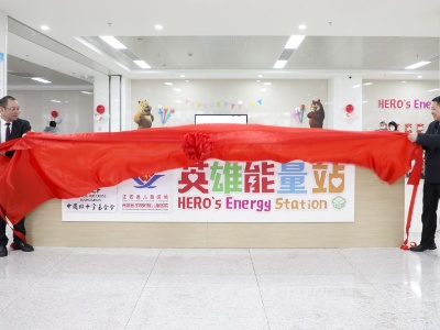 中国红十字基金会江西首个“英雄能量站”落户江西省儿童医院