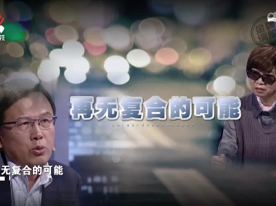 夫妻约定假离婚 没想到丈夫出轨食言