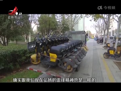 捡到皮包归还失主 他的名字就叫“雷锋”