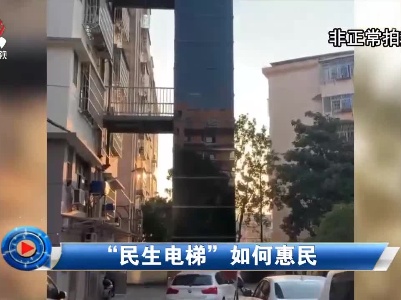 社会传真20221215 “民生电梯”如何惠民