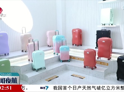 新闻夜航20221210