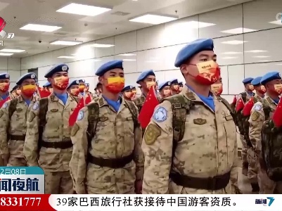 中国第9批赴南苏丹（朱巴）维和步兵营出征