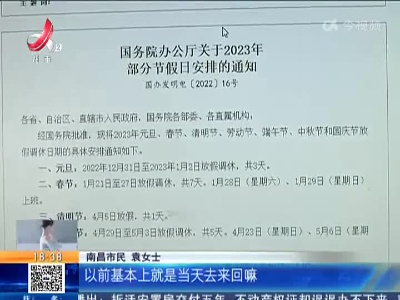 2023年部分节假日放假公布 人们“蠢蠢欲动”