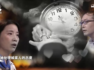 妻子偏袒娘家引丈夫不满 夫妻隔阂日益加深