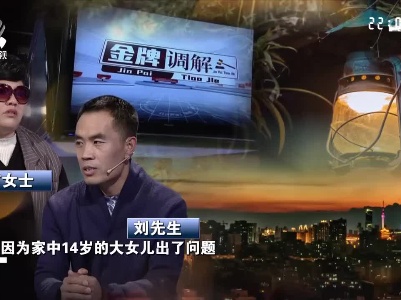 家中大女儿出现问题 责任却全在母亲身上