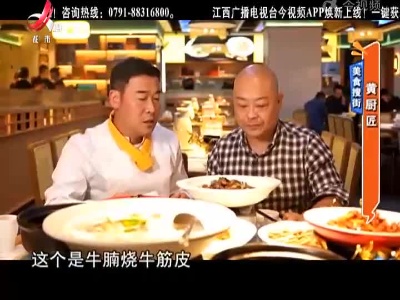 美食搜街：黄厨匠