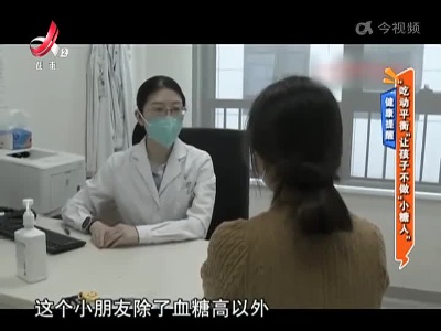 健康提醒——“吃动平衡”让孩子不做“小糖人”