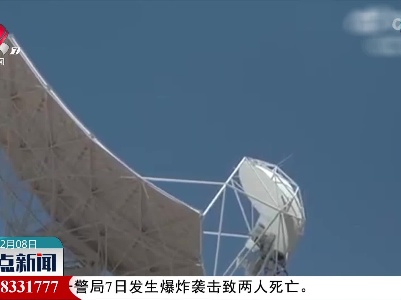 全球最大射电望远镜SKA开建 中国参与设计建造