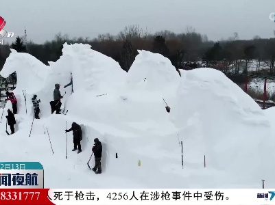 太阳岛雪博会：筑起“雪世界”