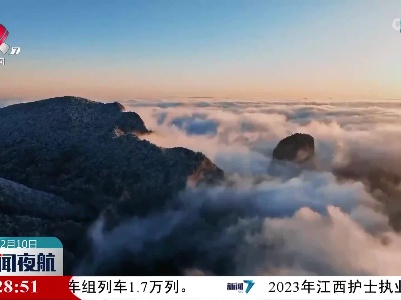 重庆巫溪：冰雪染峰林 云海入画来