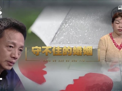金牌调解20221201 守不住的婚姻