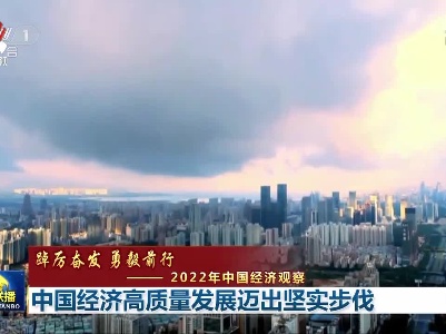 中央电视台《新闻联播》20221214