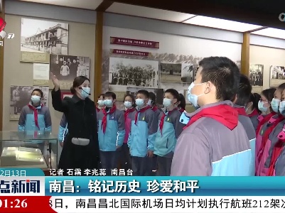 南昌：铭记历史 珍爱和平