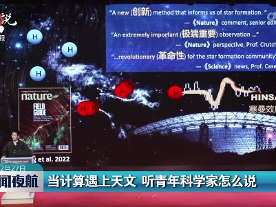 当计算遇上天文 听青年科学家怎么说