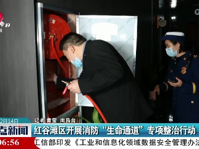 红谷滩区开展消防“生命通道”专项整治行动