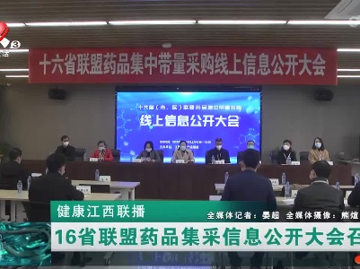 健康江西联播20221219