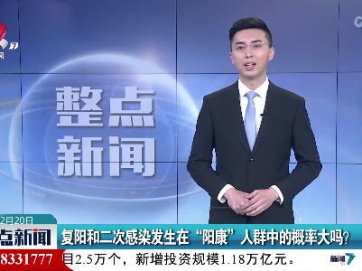 复阳和二次感染发生在“阳康”人群中的概率大吗？
