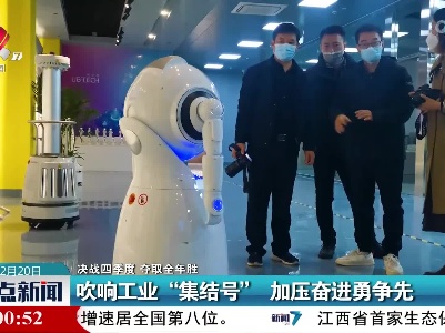 【决战四季度 夺取全年胜】吹响工业“集结号” 加压奋进勇争先