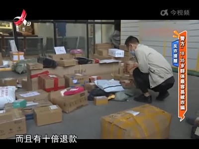 反诈提醒——警方：18-35岁群体最容易被诈骗