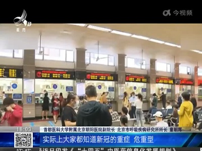 专家解读：奥密克戎变异株传播性较强 致病力和毒力较原始株明显减弱