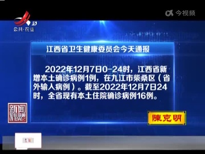 江西省卫生健康委员会通报最新疫情