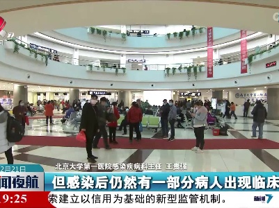 专家回应“早阳早好”的说法：不主张、不建议故意去感染