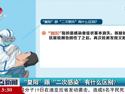 “复阳”跟“二次感染”有什么区别？