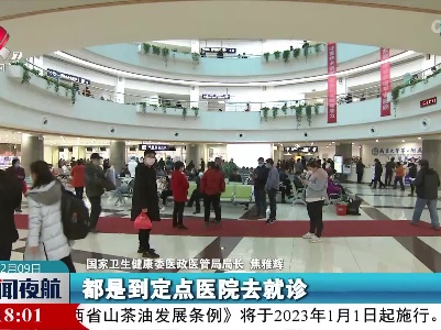 国务院联防联控机制：所有医疗机构都要接诊核酸阳性患者