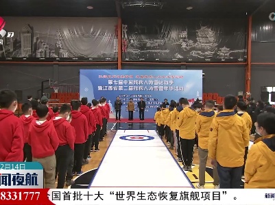 江西省第二届残疾人冰雪嘉年华启动