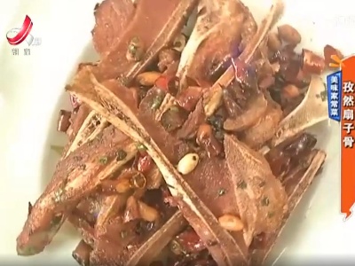 美味家常菜：孜然扇子骨