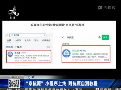 北京：“京抗原”小程序上线 附抗原自测教程