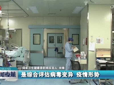 国务院联防联控机制：实施“乙类乙管”绝不是放开不管 重点是强化服务和保障