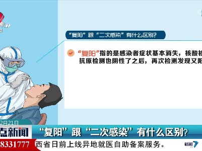 “复阳”跟“二次感染”有什么区别？