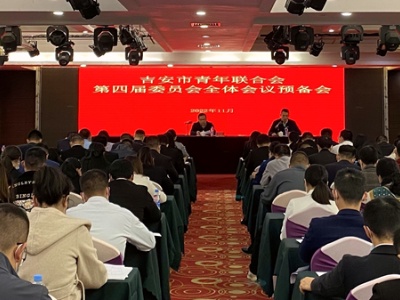 吉安市全面深化改革工作推进会召开 肖玉兰出席并讲话