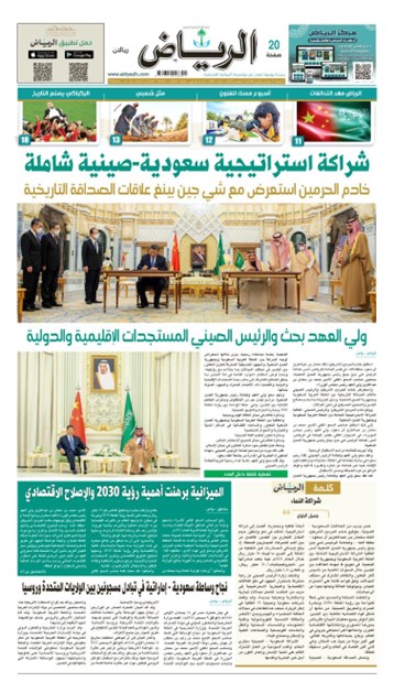 沙特媒体：习近平主席此访将给两国关系带来“质的改变” 