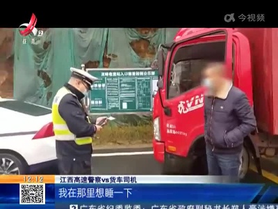 铜万高速宜丰段：吃了饭就困 进了隧道就睡 罚！