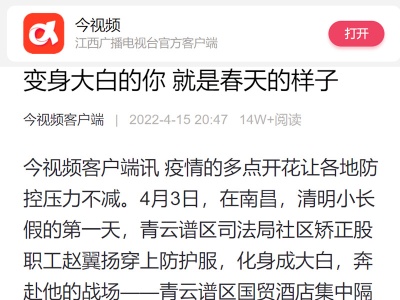 今视频客户端1件作品获评2022年度江西省司法行政系统“十大好新闻”