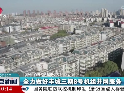 整点新闻20221210 16:00