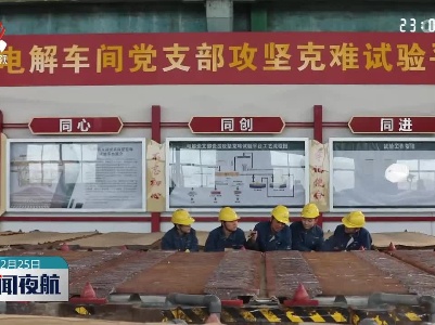 新闻夜航20221225