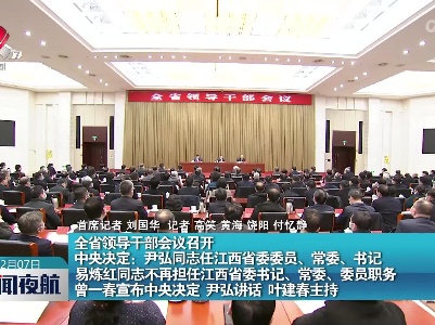 新闻夜航20221207